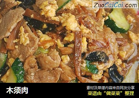 木须肉