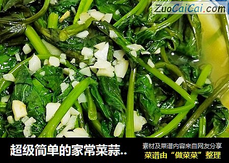 超级简单的家常菜蒜蓉炒番薯叶