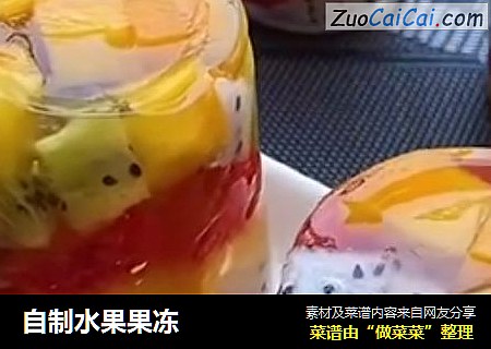 自制水果果冻