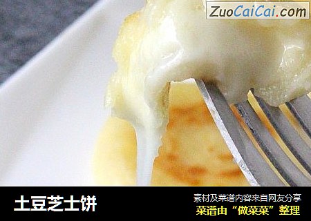 土豆芝士饼
