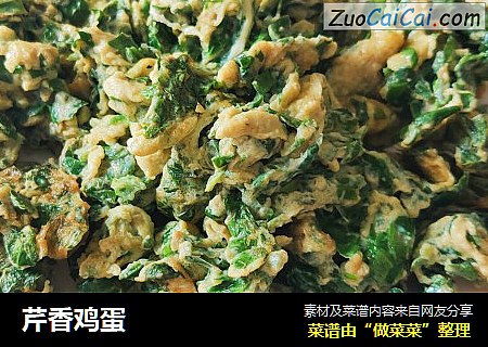 芹香鸡蛋
