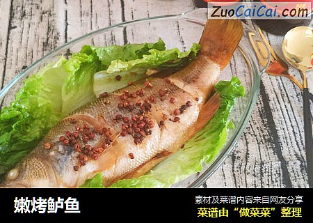 嫩烤鲈鱼
