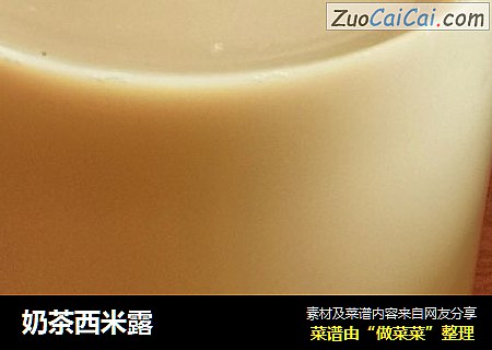 奶茶西米露