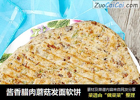 酱香腊肉蘑菇发面软饼