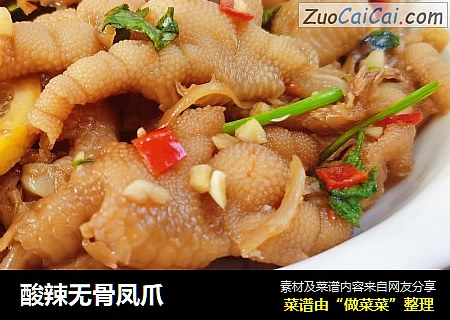 酸辣无骨凤爪