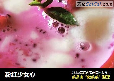 粉红少女心