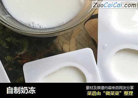 自制奶冻