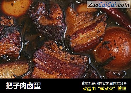 把子肉卤蛋