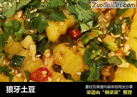 狼牙土豆