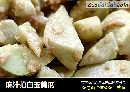 麻汁拍白玉黄瓜
