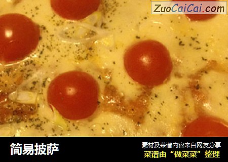 简易披萨