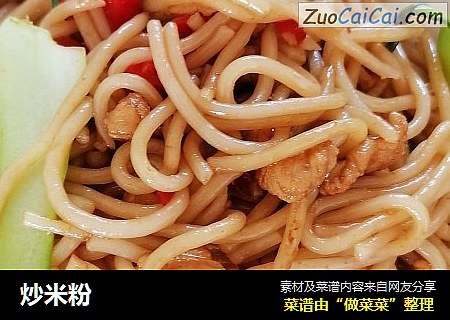 炒米粉