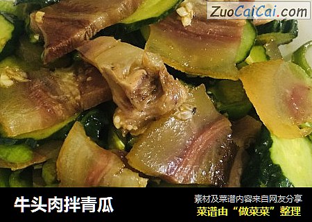 牛头肉拌青瓜