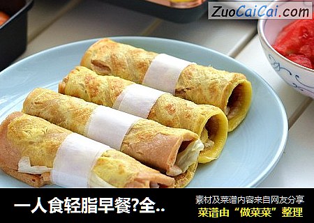 一人食轻脂早餐?全麦鸡蛋煎饼&番茄大虾汤