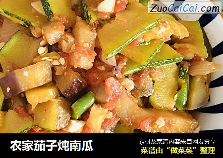 农家茄子炖南瓜