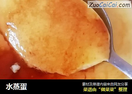 水蒸蛋