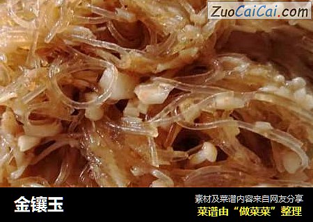金镶玉