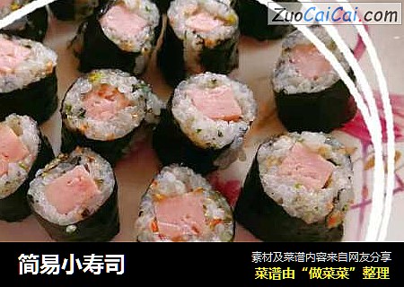 简易小寿司