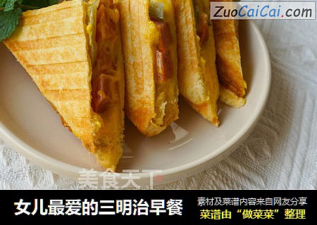 女儿最爱的三明治早餐
