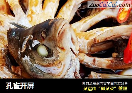 孔雀开屏