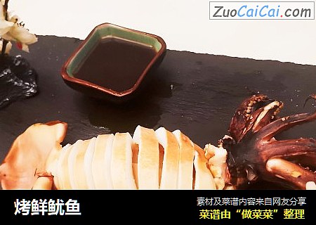 烤鲜鱿鱼