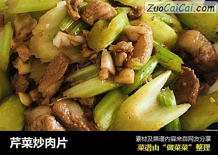 芹菜炒肉片