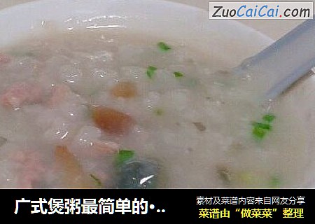 广式煲粥最简单的···皮蛋瘦肉粥