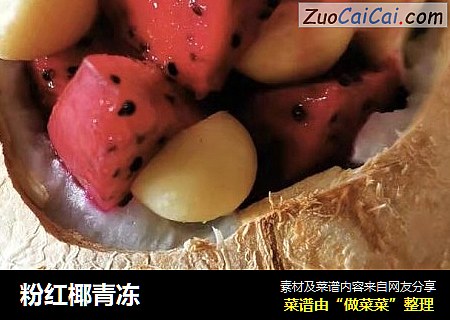 粉红椰青冻