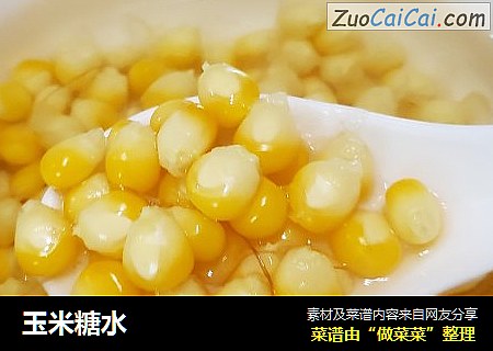 玉米糖水