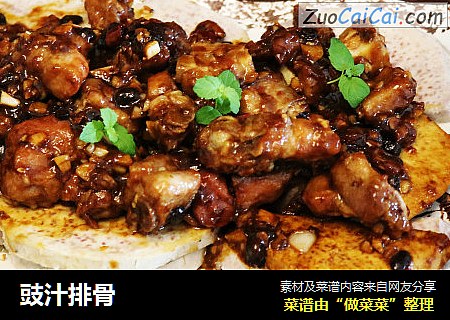 豉汁排骨