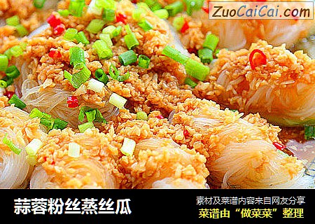 蒜蓉粉丝蒸丝瓜