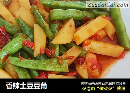 香辣土豆豆角