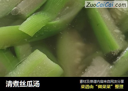 清煮丝瓜汤
