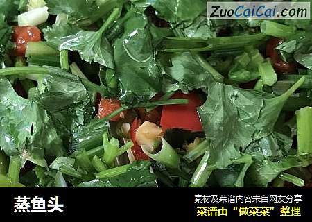 蒸鱼头