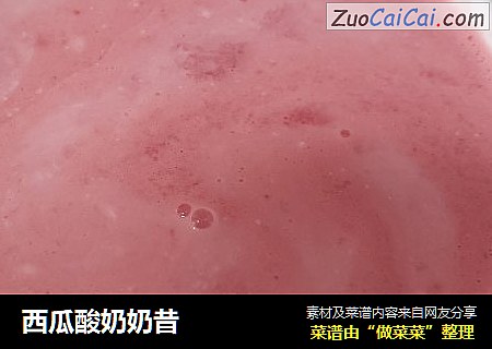 西瓜酸奶奶昔