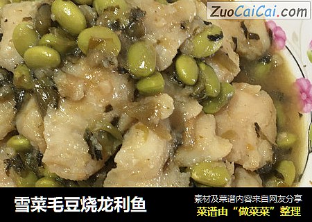 雪菜毛豆烧龙利鱼