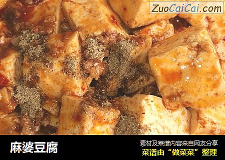麻婆豆腐