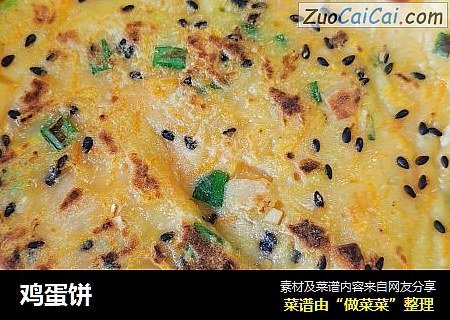 鸡蛋饼