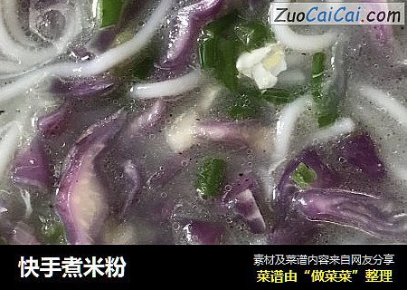 快手煮米粉