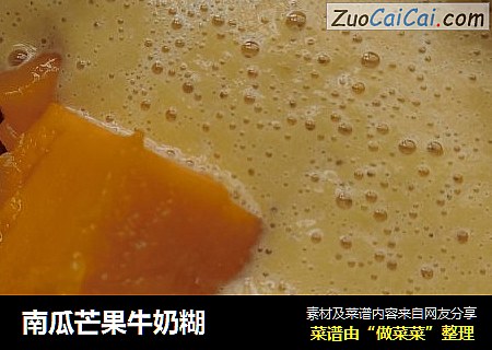 南瓜芒果牛奶糊