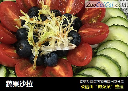 蔬果沙拉