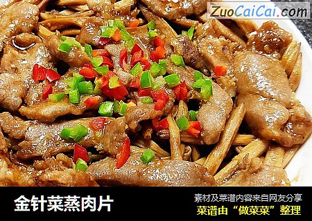 金针菜蒸肉片
