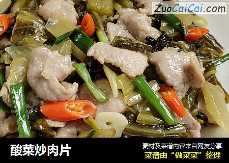 酸菜炒肉片
