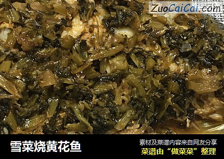 雪菜烧黄花鱼