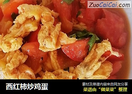 西红柿炒鸡蛋