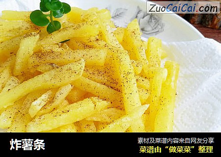 炸薯条