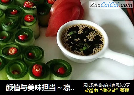 颜值与美味担当～凉拌孔雀黄瓜
