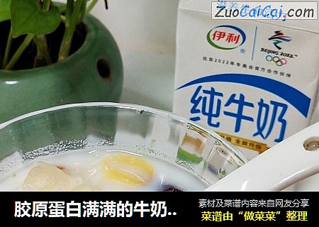 胶原蛋白满满的牛奶银耳莲子羹