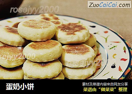 蛋奶小饼