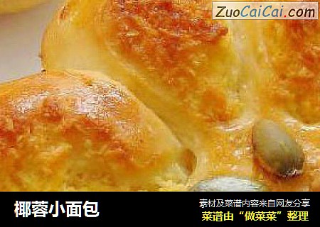 椰蓉小面包